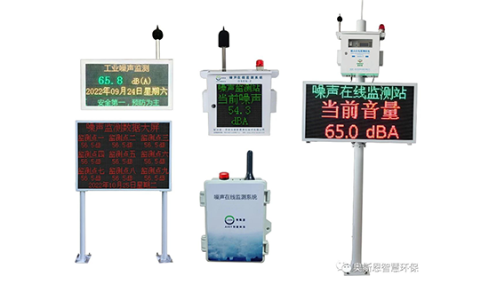 奧斯恩噪聲在線(xiàn)監測系統助力工業企業噪聲合理排放(fàng)