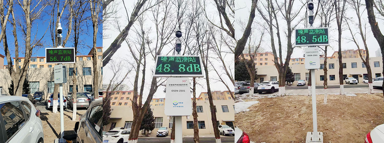 奧斯恩功能區噪聲監測子站 助力内蒙古自治區某公園攻克噪聲擾民難題 充任公園聲環境預警監測智能幫手