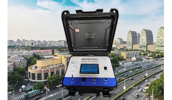 奧斯恩噪聲移動源排查便攜式噪聲檢測儀、自帶锂電池供電、手提箱式方便攜帶科研成果與應用